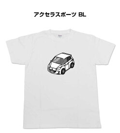 Tシャツ モノクロ モノトーン シンプル クール かっこいい お洒落 車好き プレゼント 車 誕生日 祝い クリスマス 男性 マツダ アクセラスポーツ BL 送料無料