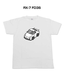 Tシャツ モノクロ モノトーン シンプル クール かっこいい お洒落 車好き プレゼント 車 誕生日 祝い クリスマス 男性 マツダ RX-7 FD3S 送料無料
