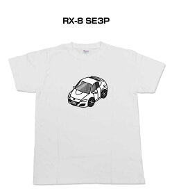 Tシャツ モノクロ モノトーン シンプル クール かっこいい お洒落 車好き プレゼント 車 誕生日 祝い クリスマス 男性 マツダ RX-8 SE3P 送料無料