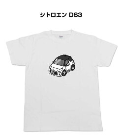 Tシャツ モノクロ モノトーン シンプル クール かっこいい お洒落 車好き プレゼント 車 誕生日 祝い クリスマス 男性 外車 シトロエン DS3 送料無料