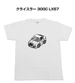 Tシャツ モノクロ モノトーン シンプル クール かっこいい お洒落 車好き プレゼント 車 誕生日 祝い クリスマス 男性 外車 クライスラー 300C LX57 送料無料