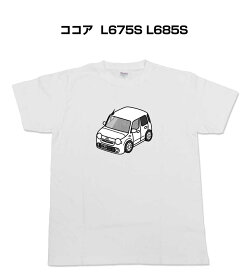 Tシャツ モノクロ モノトーン シンプル クール かっこいい お洒落 車好き プレゼント 車 誕生日 祝い クリスマス 男性 ダイハツ ココア L675S L685S 送料無料