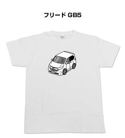 Tシャツ モノクロ モノトーン シンプル クール かっこいい お洒落 車好き プレゼント 車 誕生日 祝い クリスマス 男性 ホンダ フリード GB5 送料無料