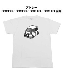 Tシャツ モノクロ モノトーン シンプル クール かっこいい お洒落 車好き プレゼント 車 誕生日 祝い クリスマス 男性 ダイハツ アトレー（S320G／S330G／S321G／S331G）前期 送料無料