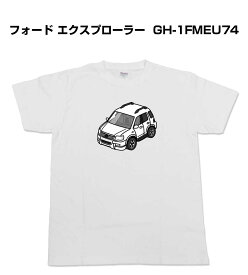 Tシャツ モノクロ モノトーン シンプル クール かっこいい お洒落 車好き プレゼント 車 誕生日 祝い クリスマス 男性 外車 フォード エクスプローラー (GH-1FMEU74) 送料無料
