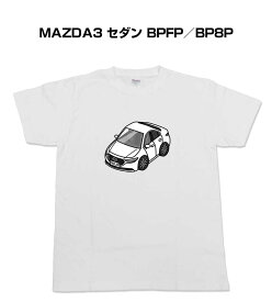 Tシャツ モノクロ モノトーン シンプル クール かっこいい お洒落 車好き プレゼント 車 誕生日 祝い クリスマス 男性 マツダ MAZDA3 セダン（BPFP／BP8P） 送料無料