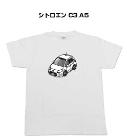 Tシャツ モノクロ モノトーン シンプル クール かっこいい お洒落 車好き プレゼント 車 誕生日 祝い クリスマス 男性 外車 シトロエン C3 A5 送料無料