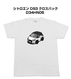 Tシャツ モノクロ モノトーン シンプル クール かっこいい お洒落 車好き プレゼント 車 誕生日 祝い クリスマス 男性 外車 シトロエン DS3 クロスバック D34HN05 送料無料