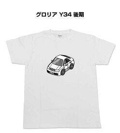 Tシャツ モノクロ モノトーン シンプル クール かっこいい お洒落 車好き プレゼント 車 誕生日 祝い クリスマス 男性 ニッサン グロリア Y34 後期 送料無料