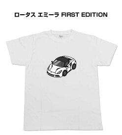 Tシャツ モノクロ モノトーン シンプル クール かっこいい お洒落 車好き プレゼント 車 誕生日 祝い クリスマス 男性 外車 ロータス エミーラ FIRST EDITION 送料無料