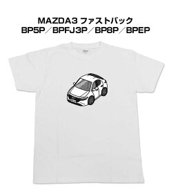 Tシャツ モノクロ モノトーン シンプル クール かっこいい お洒落 車好き プレゼント 車 誕生日 祝い クリスマス 男性 マツダ MAZDA3 ファストバック BP5P／BPFJ3P／BP8P／BPEP 送料無料