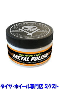 �y���������zVOODOORIDE METAL POLISH[���^���|���b�V��]�y�����f�ސ�p�R���p�E���h�E�ی�܁z