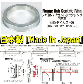 【送料無料】KYO-EI Flange 亜鉛ダイカスト製 ツバ付きハブリング4個【67mm→54mmに変換】 [シルバー]【品番:P6754】【日本製】