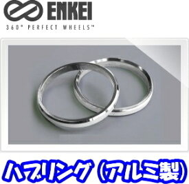 【送料無料】ENKEI[エンケイ] アルミ製 ハブリング4枚【75mm→66.6mmに変換】 ［ツバ無しハブリング] [シルバー]【品番HUB666N】
