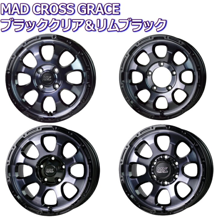 楽天市場】14インチ 4穴 100 4.5J マッドクロス グレイス ブラックor 