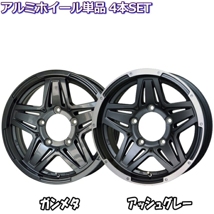 楽天市場】ジムニー/ジムニーシエラ等 16インチ 5穴 139.7 5.5J/6J 