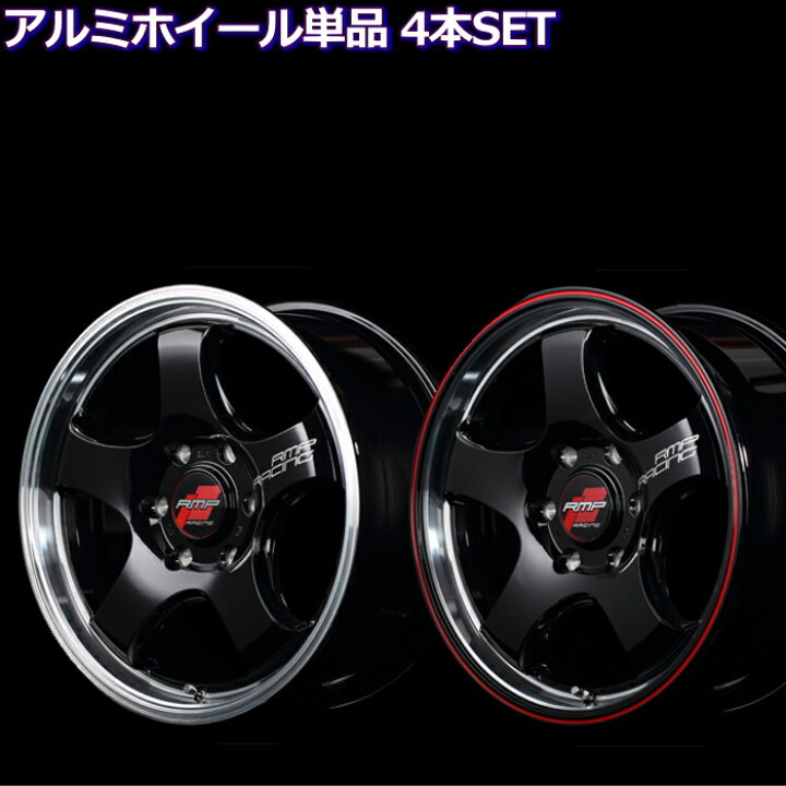 楽天市場】ハイエース等 18インチ 6穴 139.7 8J RMPレーシング R05HC 
