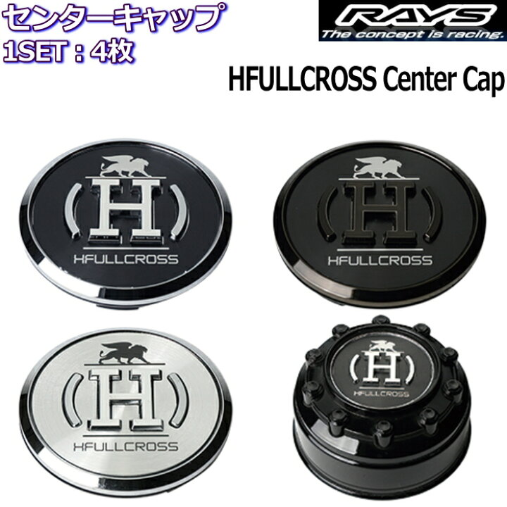 楽天市場】センターキャップ 4枚 RAYS/レイズ HFULLCROSS Center Cap 
