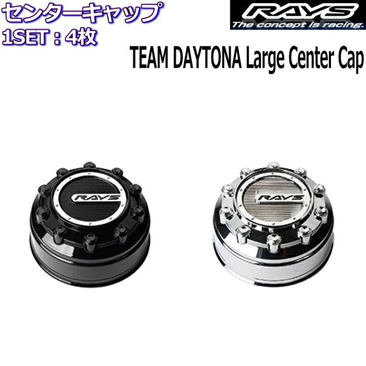 楽天市場】RAYS/レイズ センターキャップ TEAM DAYTONA Large Center 