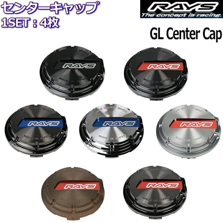 楽天市場】RAYS/レイズ センターキャップ gramLIGHTS GL Center 全7 