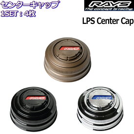 RAYS/レイズ センターキャップ RAYS/レイズ LPS Center Cap 4X4 全3種類 4枚セット 正規品