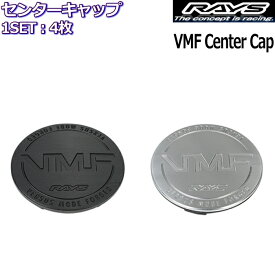 RAYS/レイズ センターキャップ VMF Center Cap 全2種類 4枚セット 正規品