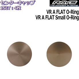 RAYS/レイズ センターキャップ VOLK RACING VR A FLAT O-Ring / Small O-Ring CAP ブロンズ(BR) 4枚セット 正規品 ボルクレーシング