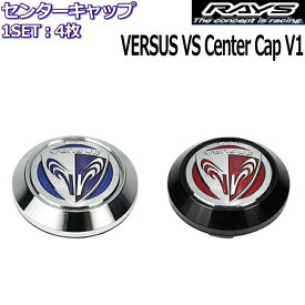 RAYS/レイズ センターキャップ VERSUS VS Center Cap V1 全2種類 4枚セット 正規品 ベルサス