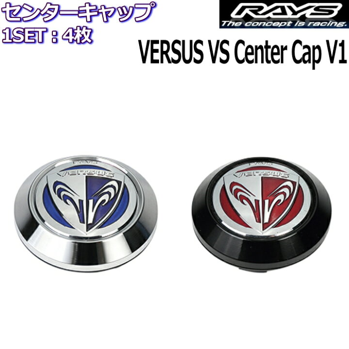 楽天市場】センターキャップ 4枚 RAYS/レイズ VERSUS VS Center Cap V1 