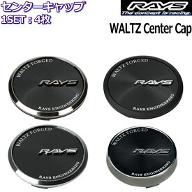 RAYS/レイズ センターキャップ WALTZ FORGED WALTZ Center Cap 全4種類 4枚セット 正規品 ヴァルツフォージド