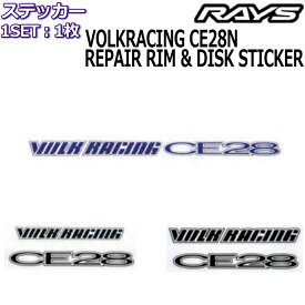 RAYS メンテナンスステッカー VOLK RACING CE28N リペアステッカー 1枚 レイズホイール