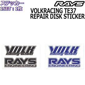 RAYS メンテナンスステッカー VOLK RACING TE37 リペアステッカー 1枚 レイズホイール