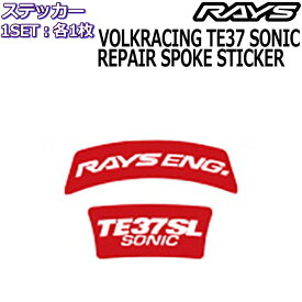 RAYS メンテナンスステッカー VOLK RACING TE37SONIC SL リペアスポークステッカー TE37 SL+ENG 各1枚/計2枚セット No.26 レイズホイール