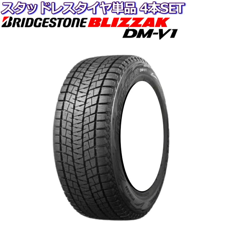 楽天市場】16インチ 215/65R16 ブリヂストン ブリザック DM-V1  