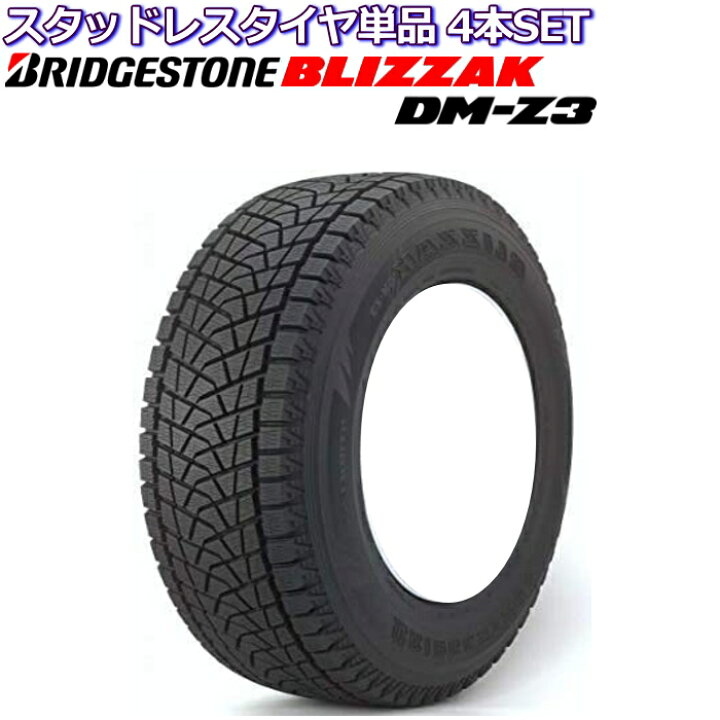 楽天市場】15インチ 30x9.50R15 ブリヂストン ブリザック DM-Z3 