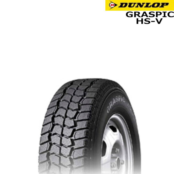 楽天市場】13インチ 175R13 8PR ダンロップ GRASPIC HS-V スタッドレス  