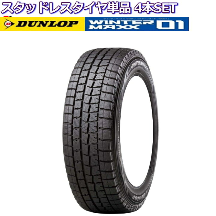 楽天市場】17インチ 225/55RF17 97Q ダンロップ ウインターマックス 