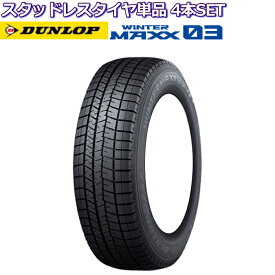 19インチ 245/40R19 98Q XL ダンロップ ウインターマックス WM03 スタッドレスタイヤ単品 4本セット