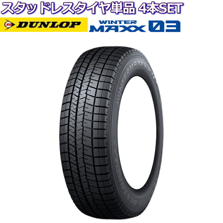 楽天市場】20インチ 235/50R20 104Q XL ダンロップ ウインターマックス 