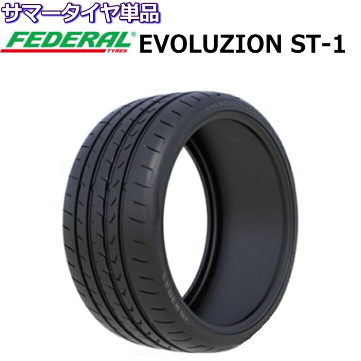 楽天市場】18インチ 215/35R18 84Y XL フェデラル FEDERAL EVOLUZION 