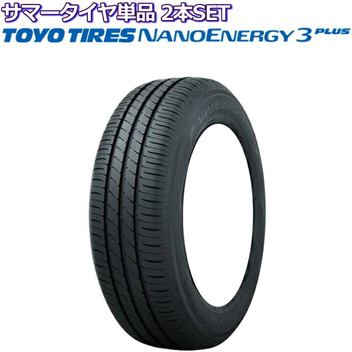 楽天市場】16インチ 205/60R16 92H TOYO NANOENERGY 3 PLUS トーヨー 