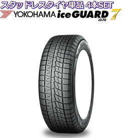 14インチ 155/65R14 75Q ヨコハマ アイスガード7 iG70 スタッドレスタイヤ単品 4本セット