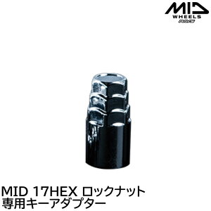 MID 17HEX ���b�N�i�b�g��p�L�[�A�_�v�^�[ �����`��17,19,21HEX (�������L�[No.�@�K�{)