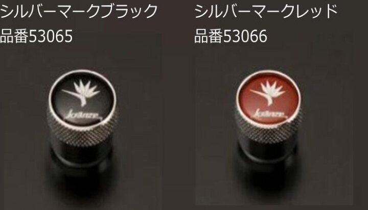 楽天市場】weds エアーバルブキャップ φ13 Kranze 4個 正規品 ウェッズ 