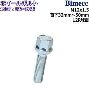 Bimecc ���O�{���g 1�{�`20�{ M12×P1.5 17HEX ��32mm�`50mm 12R���ʍ� ���b�L