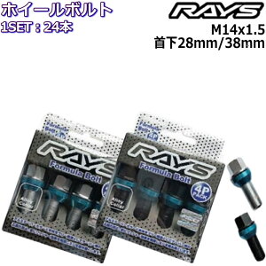 RAYS フォーミュラボルト 24本 M14×P1.5 17HEX 首下28mm/38mm 60°テーパー 13R 14R球面 7414