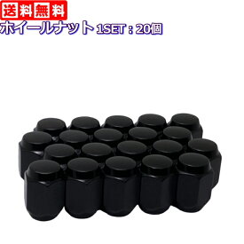 特価品 ホイールナット ブラック 20個 標準サイズ M12×P1.25/P1.5-19/21HEX
