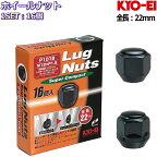 KYO-EI ホイールナット ショートナット ブラック 16個 M12×P1.25/P1.5-19HEX/21HEX