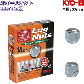 KYO-EI ホイールナット ショートナット メッキ 16個 M12×P1.25/P1.5-19HEX/21HEX