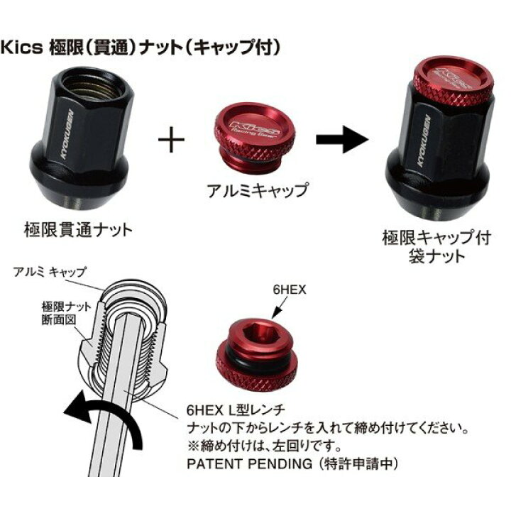 楽天市場】KYO-EI 極限 KYOKUGEN Nut アルミキャップ付き 貫通ナット 7 